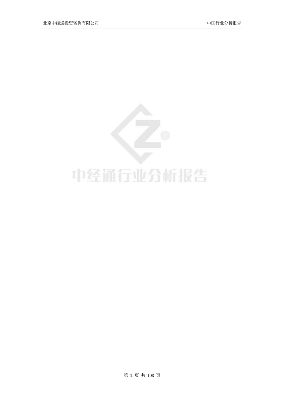 汽车研究报告年第季度_第2页