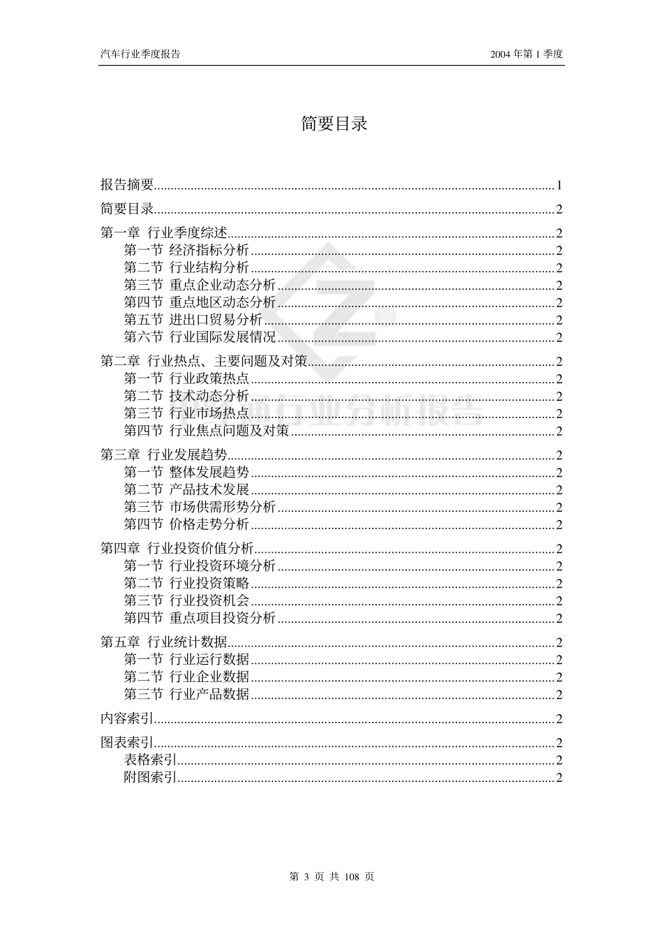 汽车研究报告年第季度_第3页