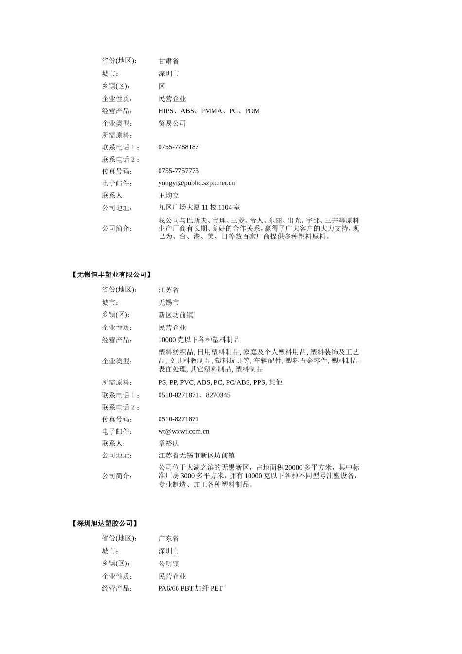 全国大型塑料企业名单()_第3页