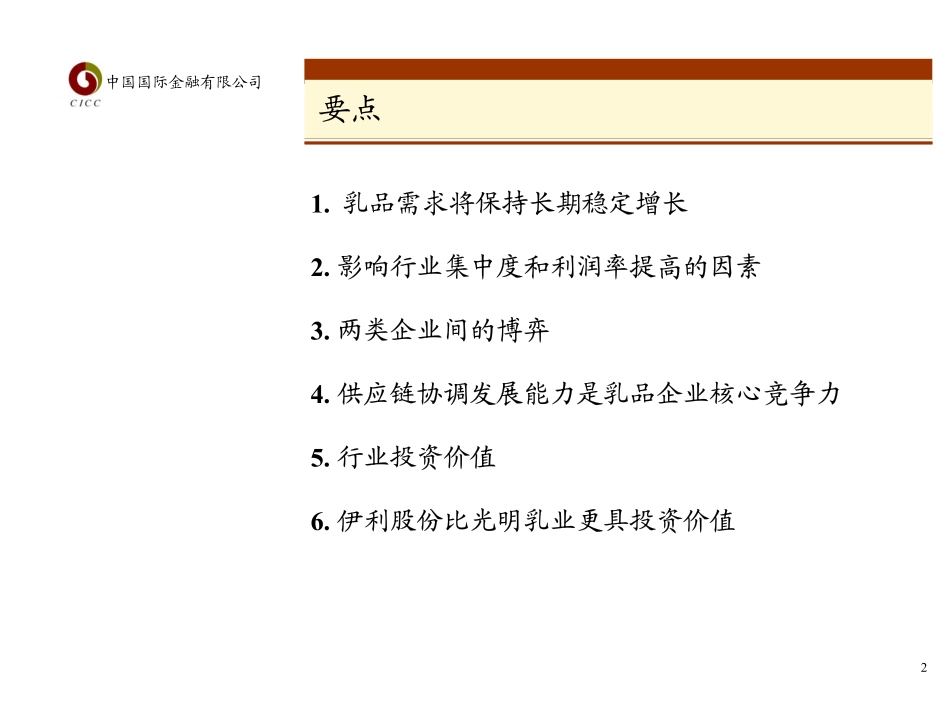 乳品行业研究报告_第2页