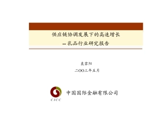 乳品行业研究报告