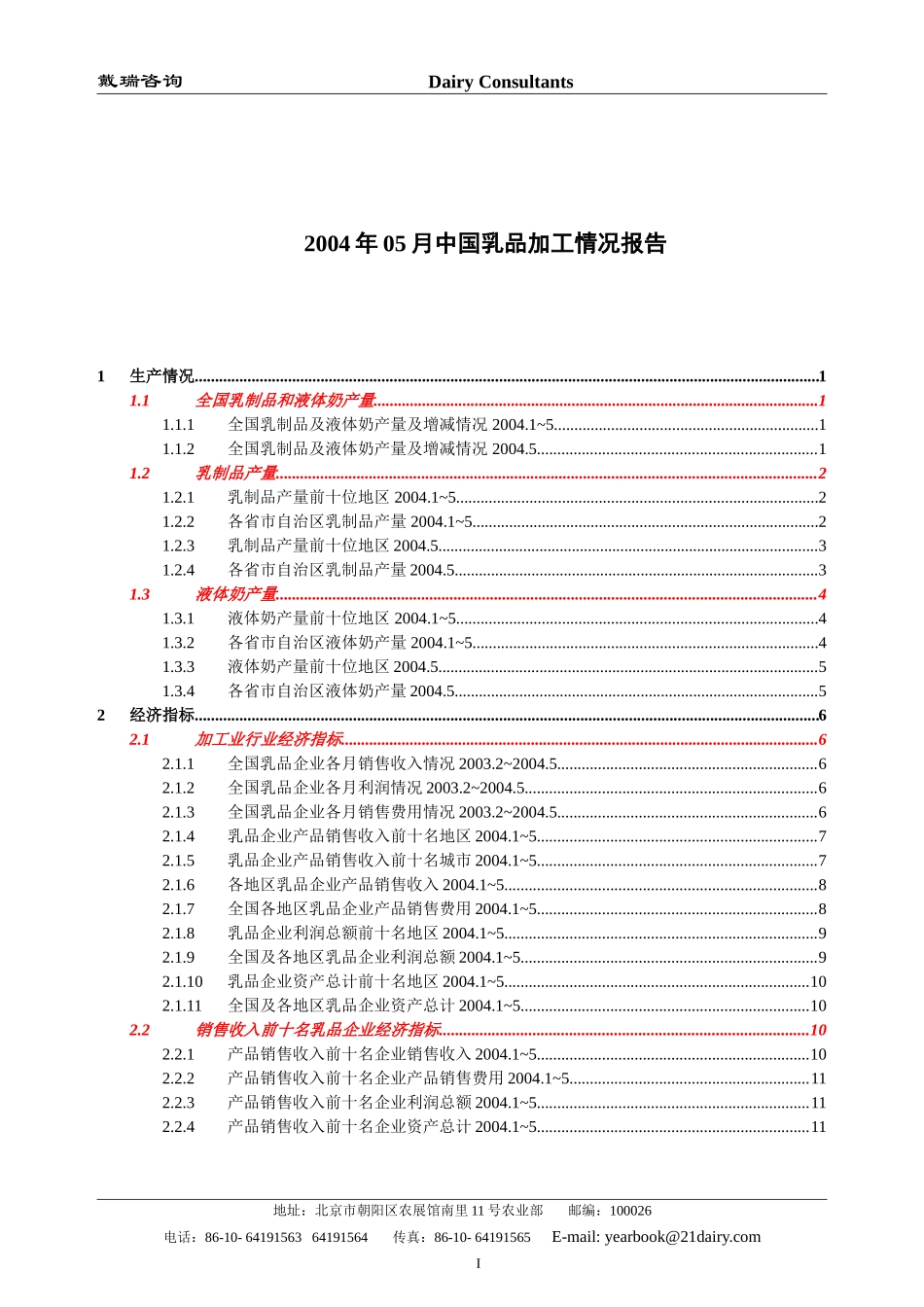 乳制品加工报告月份_第2页