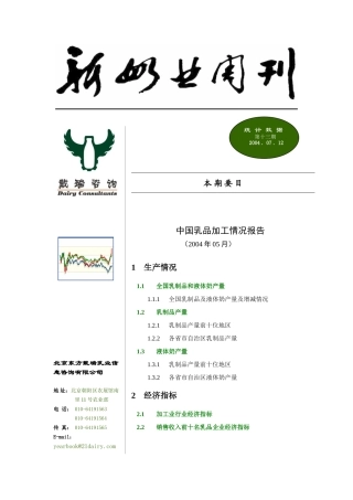 乳制品加工报告月份