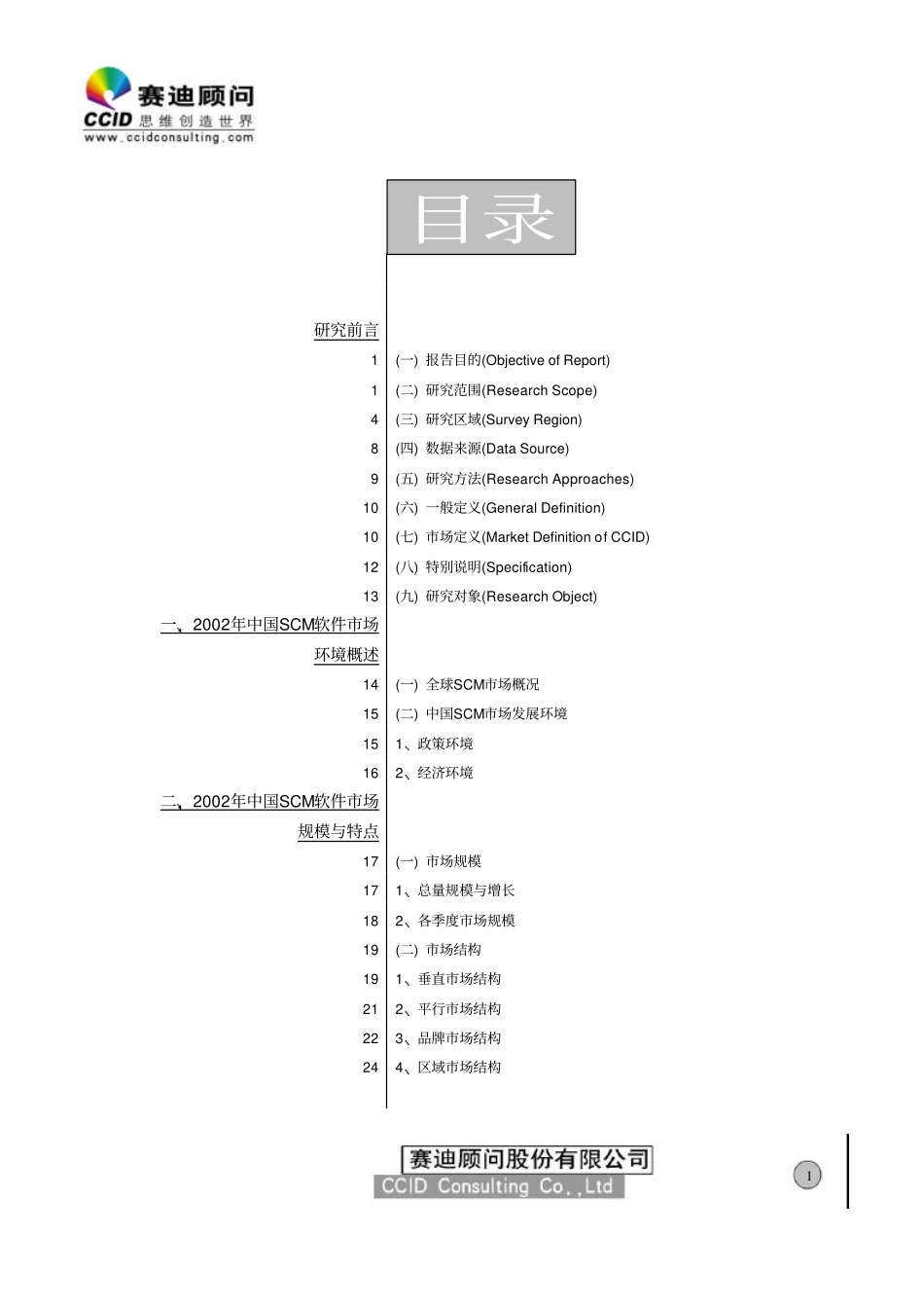 软件SCM市场研究年度报告-年_第3页