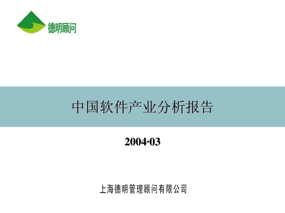软件产业分析报告（上）_第1页