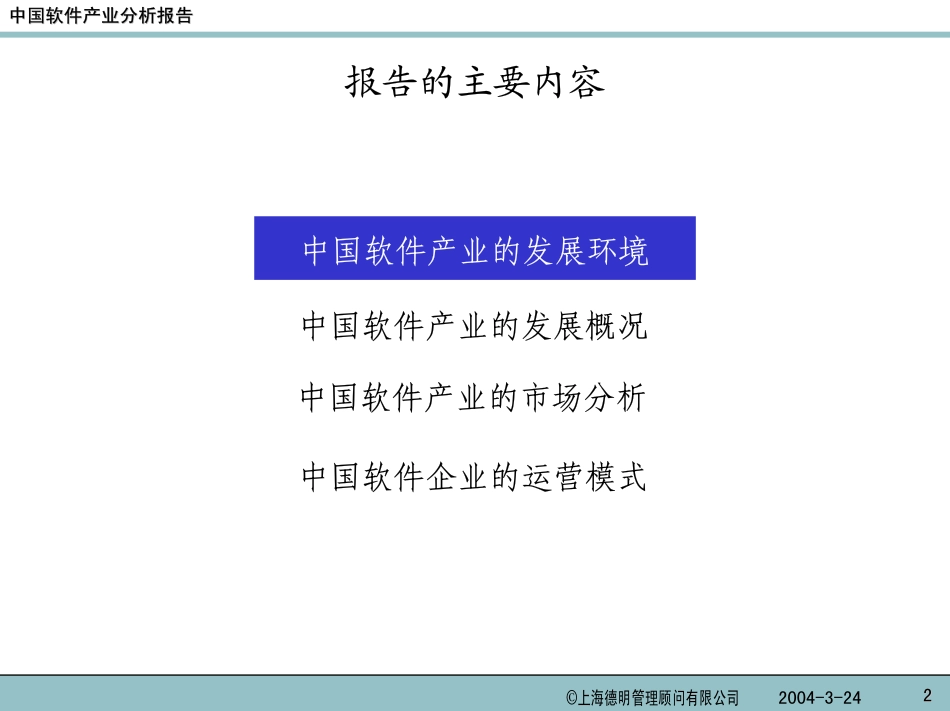 软件产业分析报告（上）_第2页