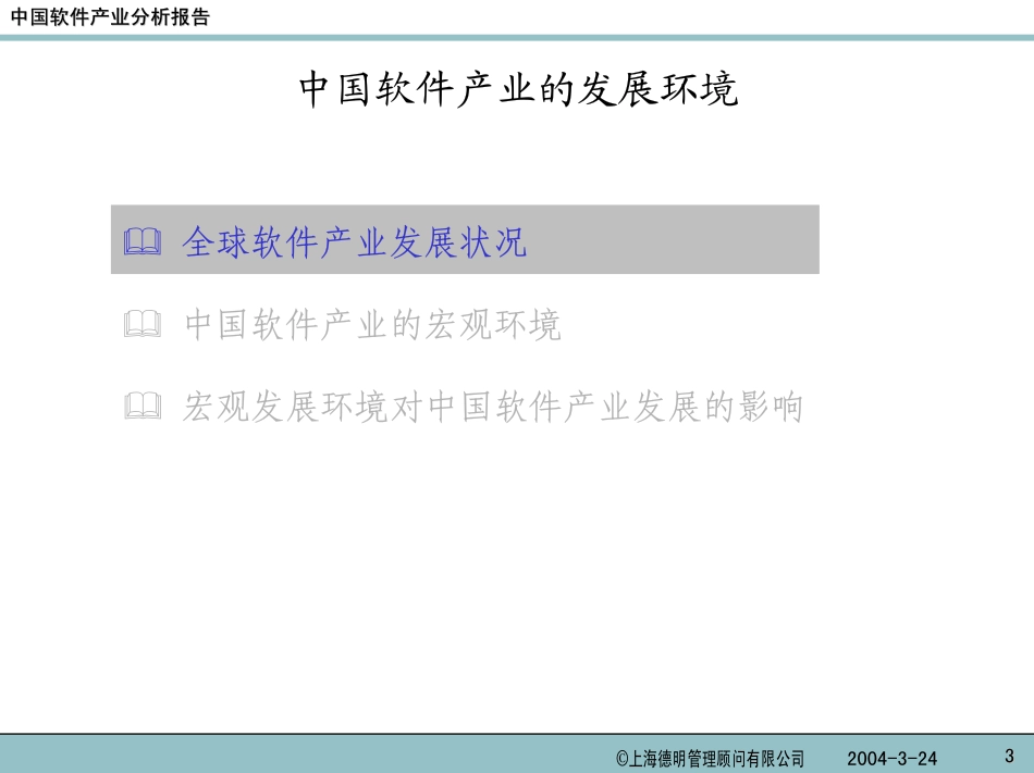 软件产业分析报告（上）_第3页