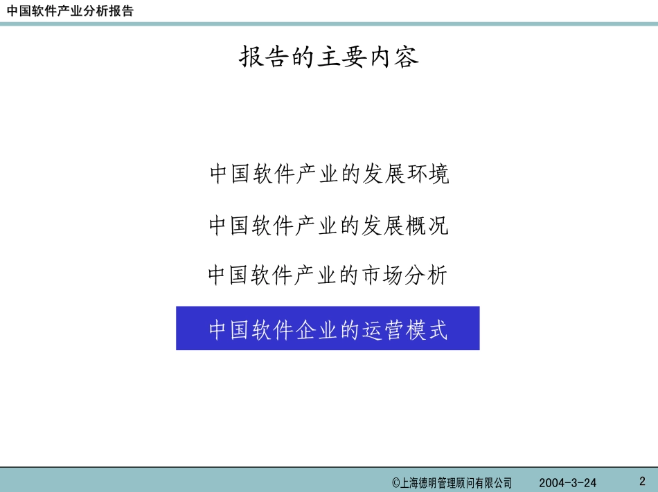 软件产业分析报告（下）_第2页