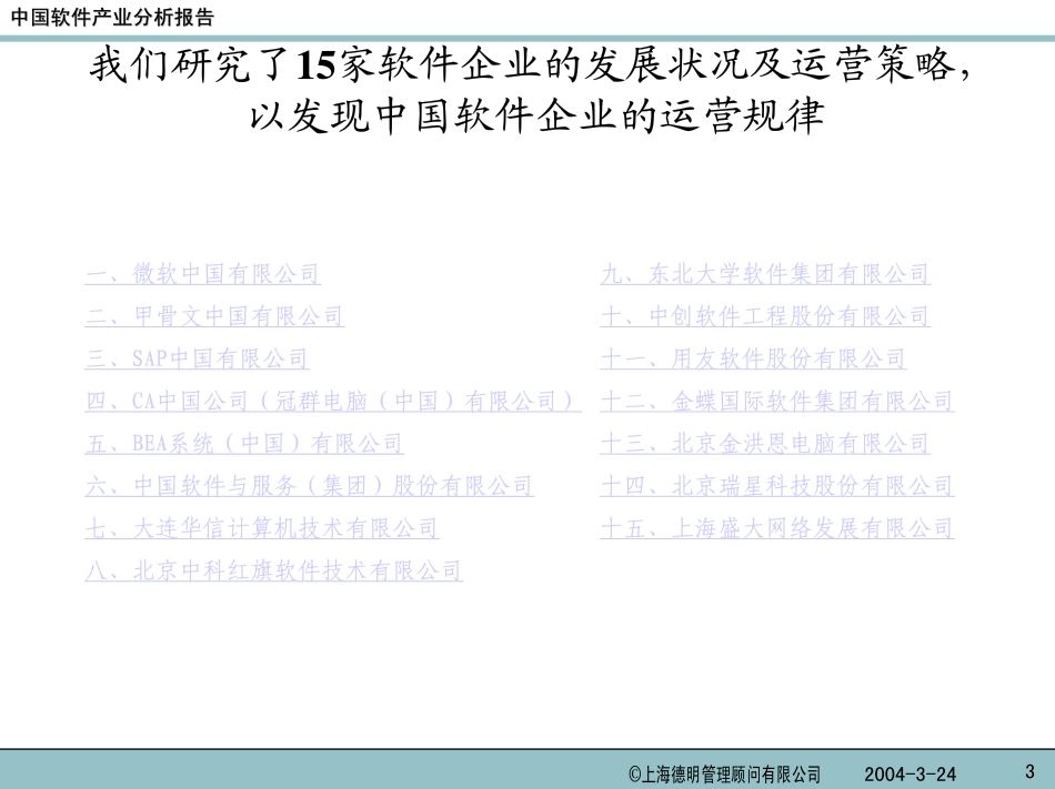 软件产业分析报告（下）_第3页