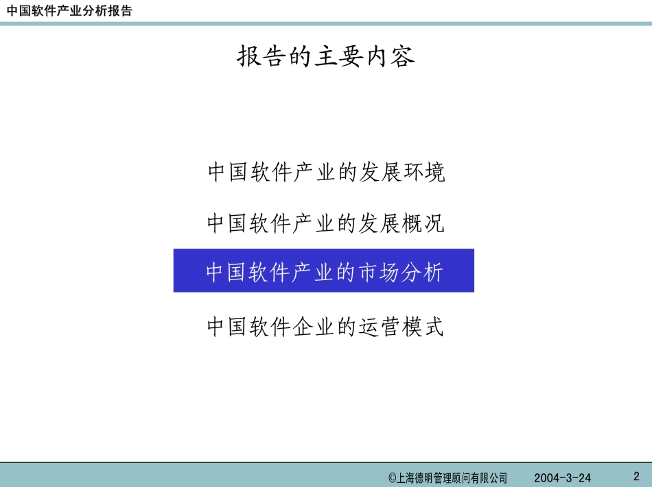 软件产业分析报告（中）_第2页