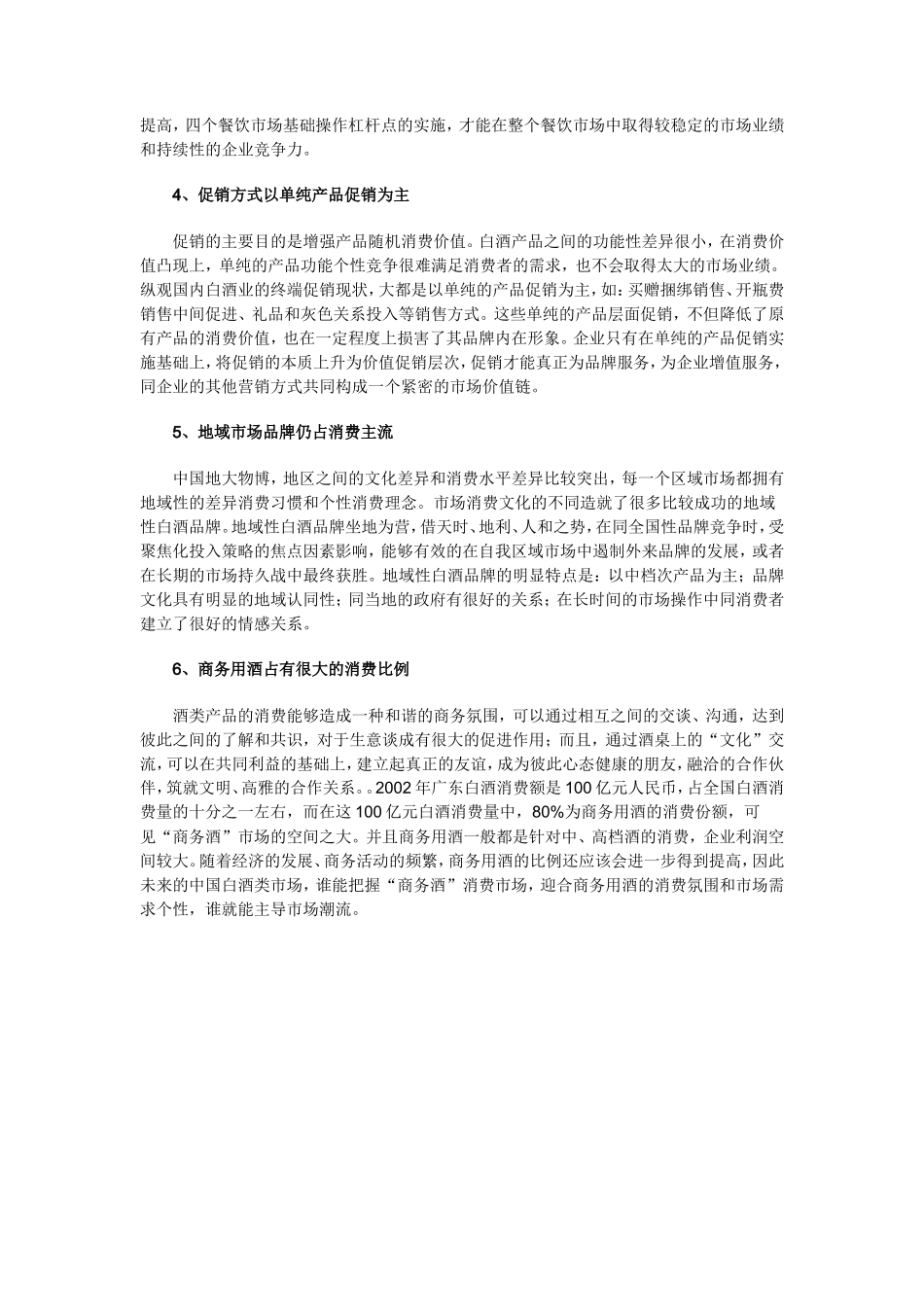 山东白酒市场调查及分析报告_第2页