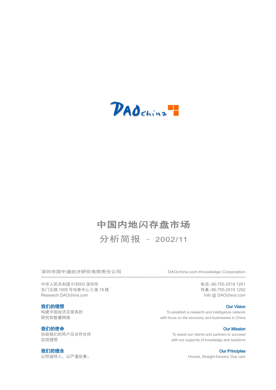 闪存盘市场调查报告DAOchina_Report_第1页