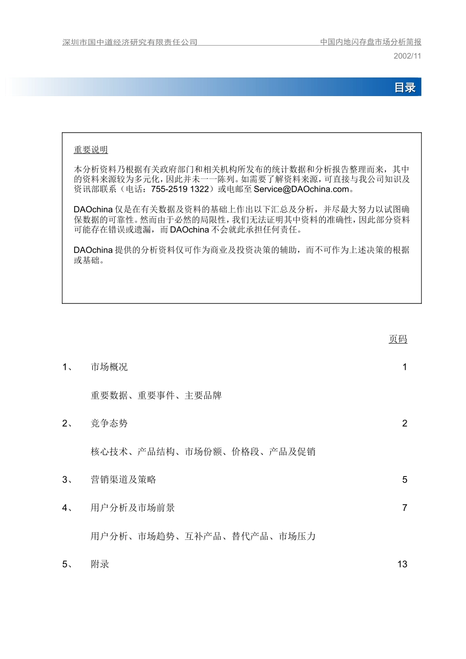 闪存盘市场调查报告DAOchina_Report_第3页
