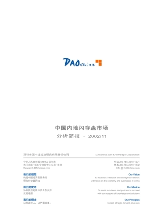 闪存盘市场调查报告DAOchina_Report