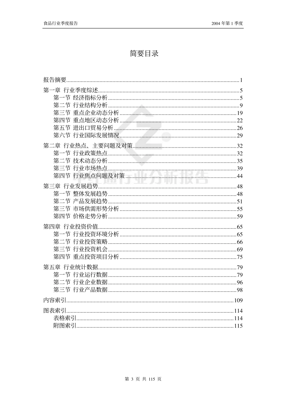 食品行业报告_第3页