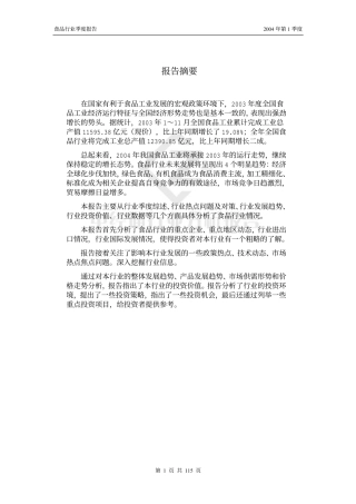 食品行业报告