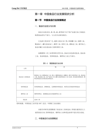 食品行业年研究报告