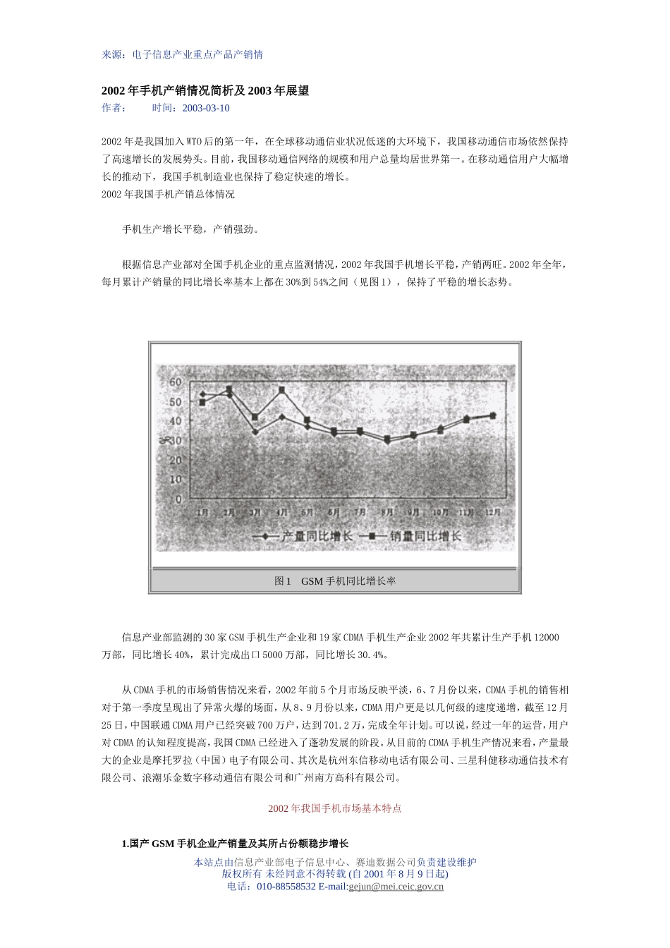 手机产销情况简析及年展望_第1页