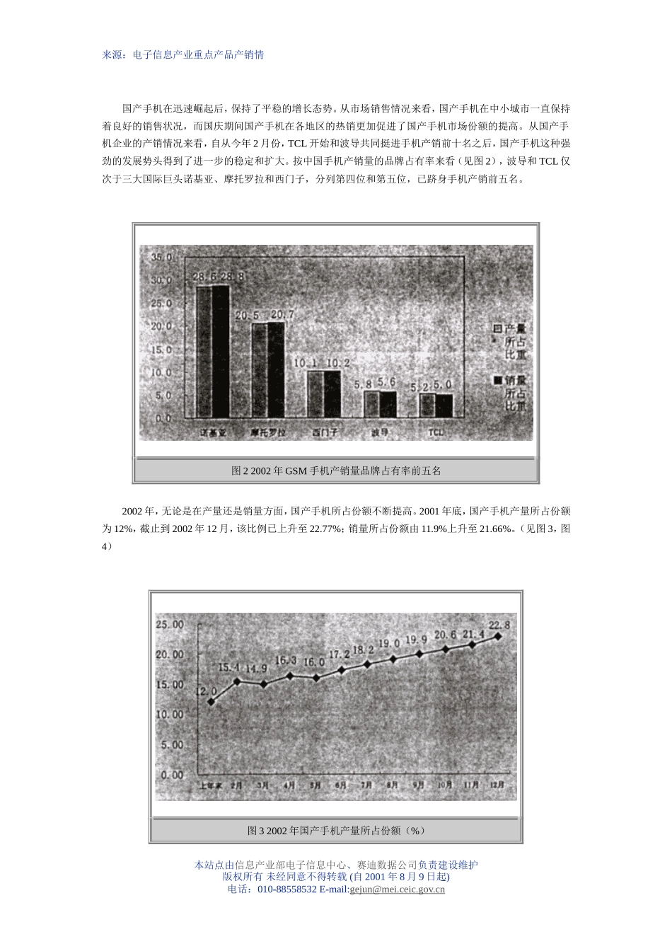 手机产销情况简析及年展望_第2页