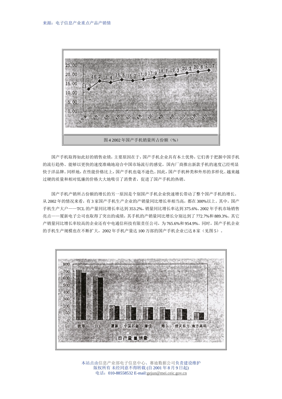 手机产销情况简析及年展望_第3页