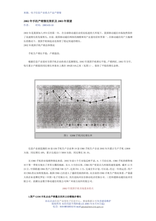 手机产销情况简析及年展望