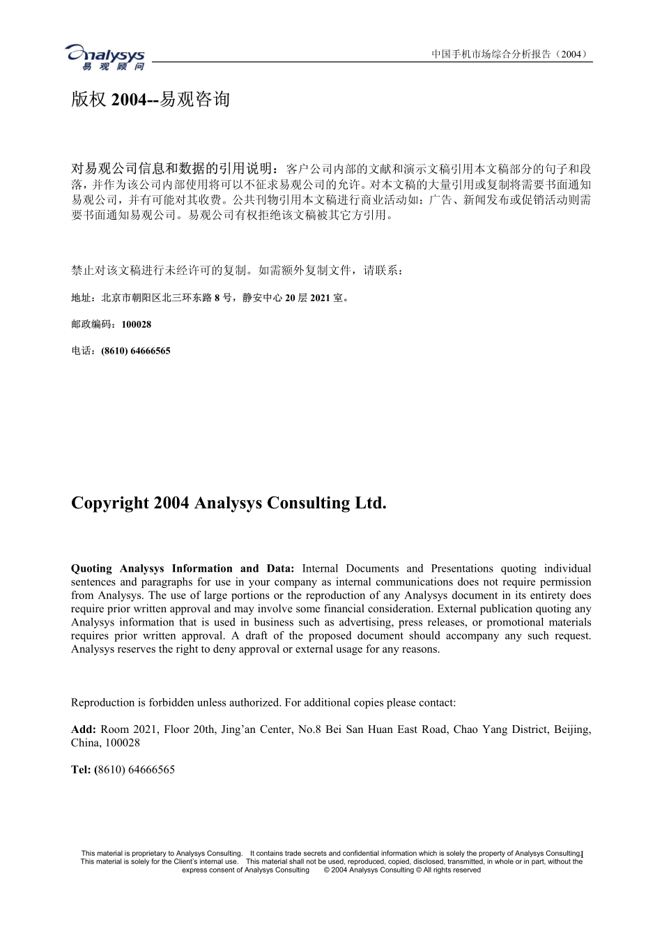 手机市场报告_第2页