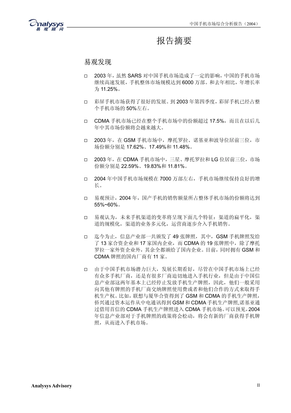 手机市场报告_第3页