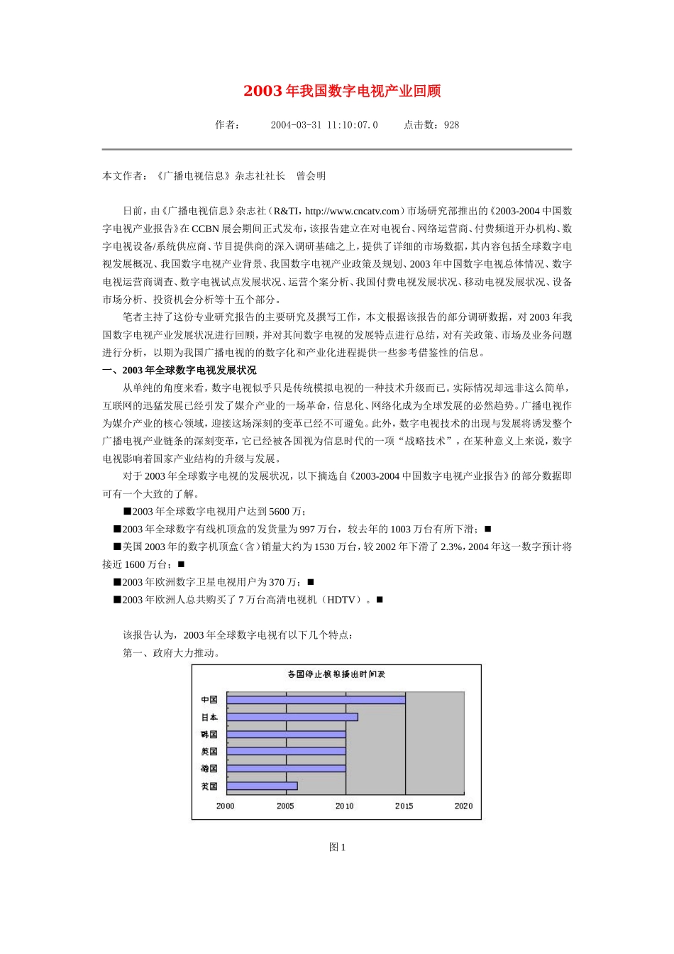 数字电视产业回顾年_第1页