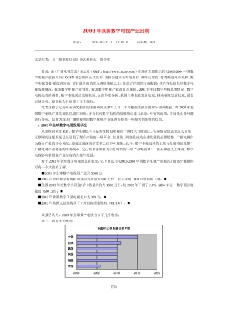 数字电视产业回顾年