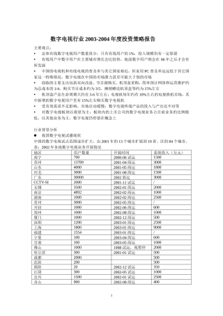 数字电视行业-年度投资策略报告