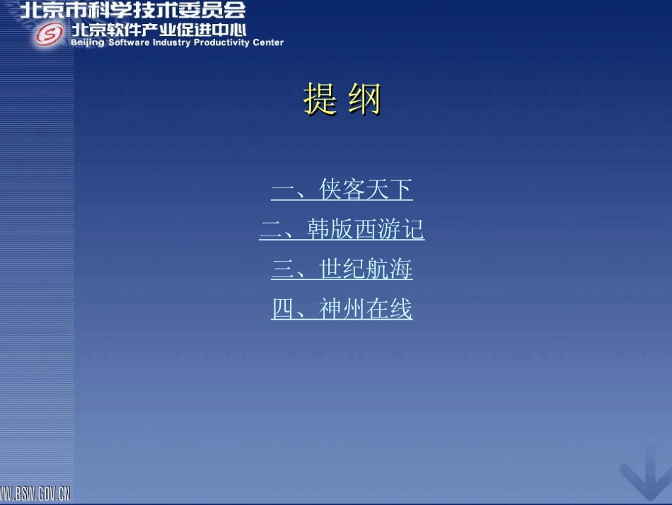 数字娱乐软件产业的发展_第2页