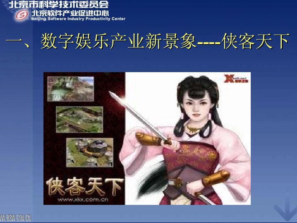 数字娱乐软件产业的发展_第3页