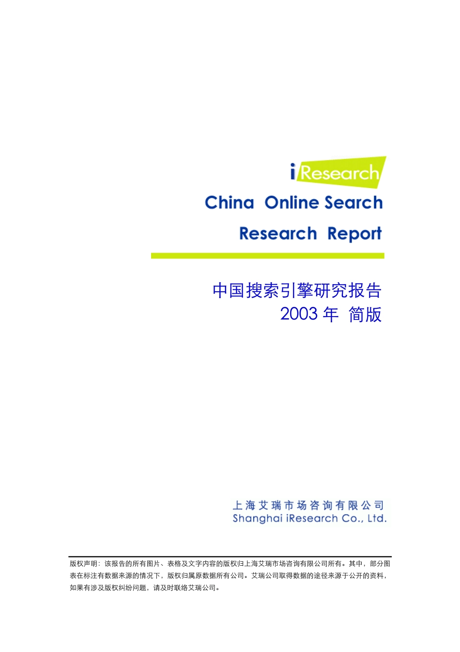 搜索引擎简版报告_第1页