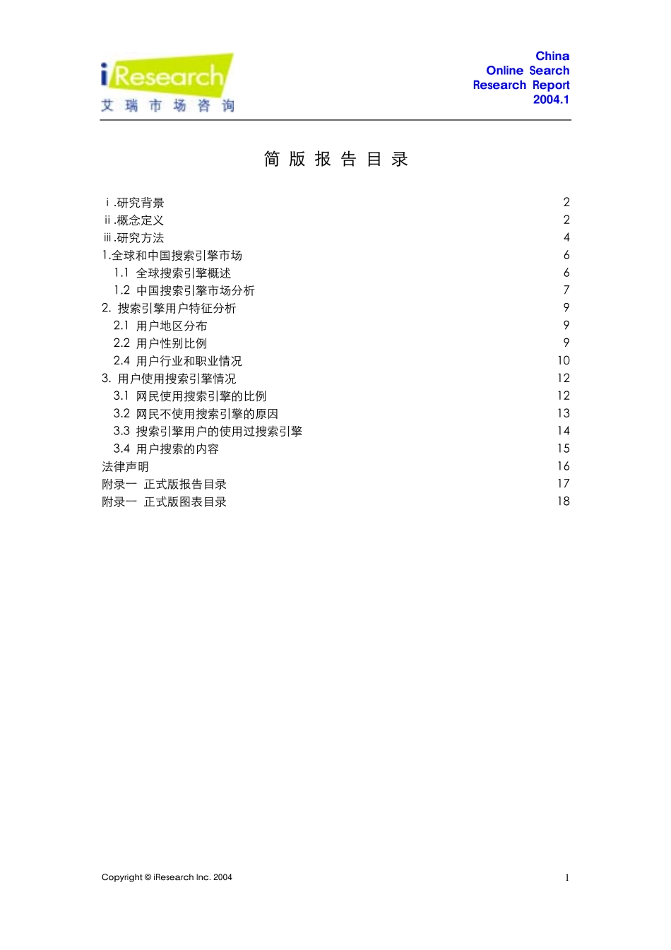 搜索引擎简版报告_第2页