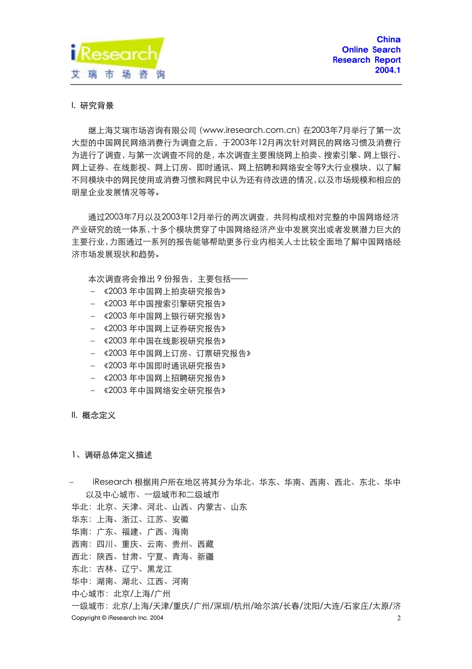搜索引擎简版报告_第3页