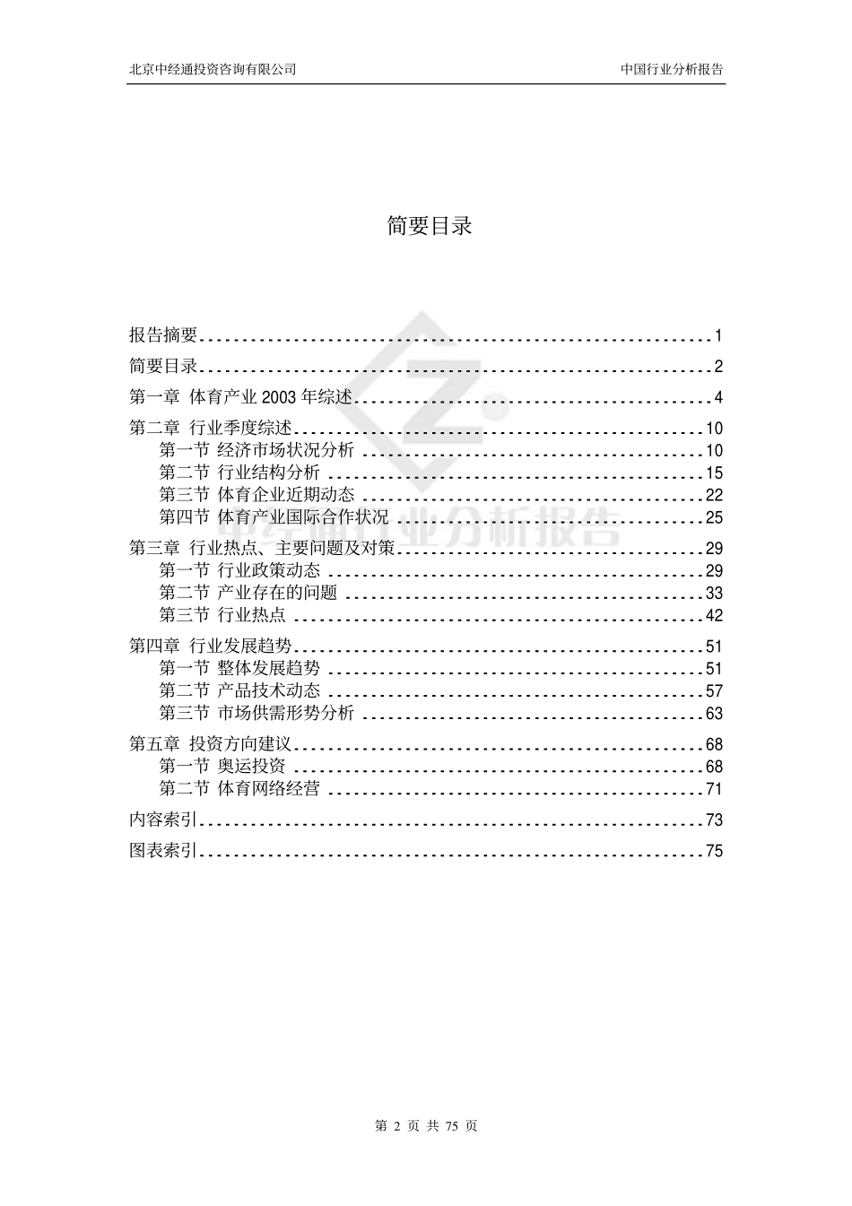 体育行业分析报告年第季度_第2页
