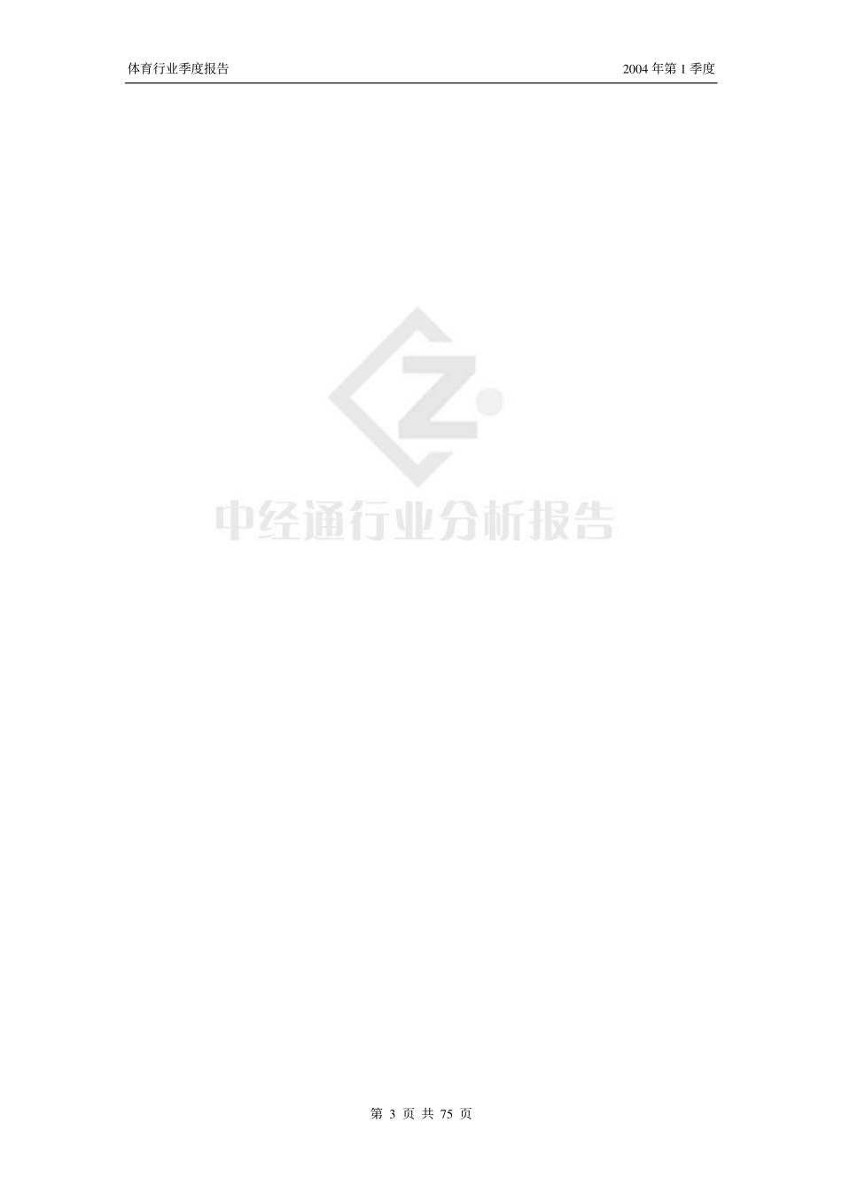 体育行业分析报告年第季度_第3页