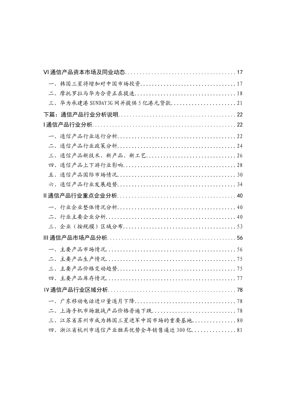 通信产品行业分析报告 _第2页