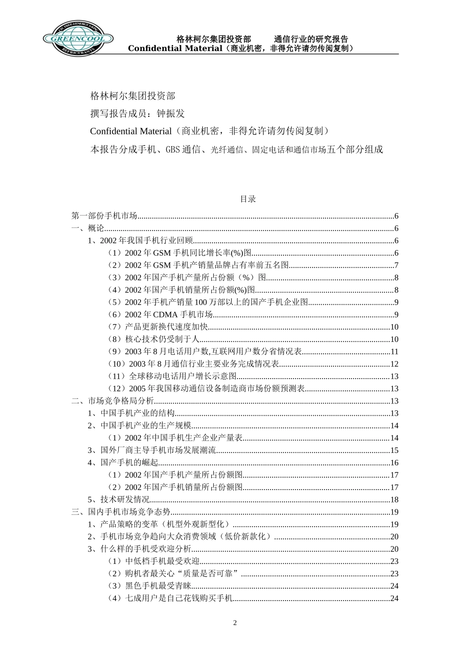 通信行业研究报告_第2页