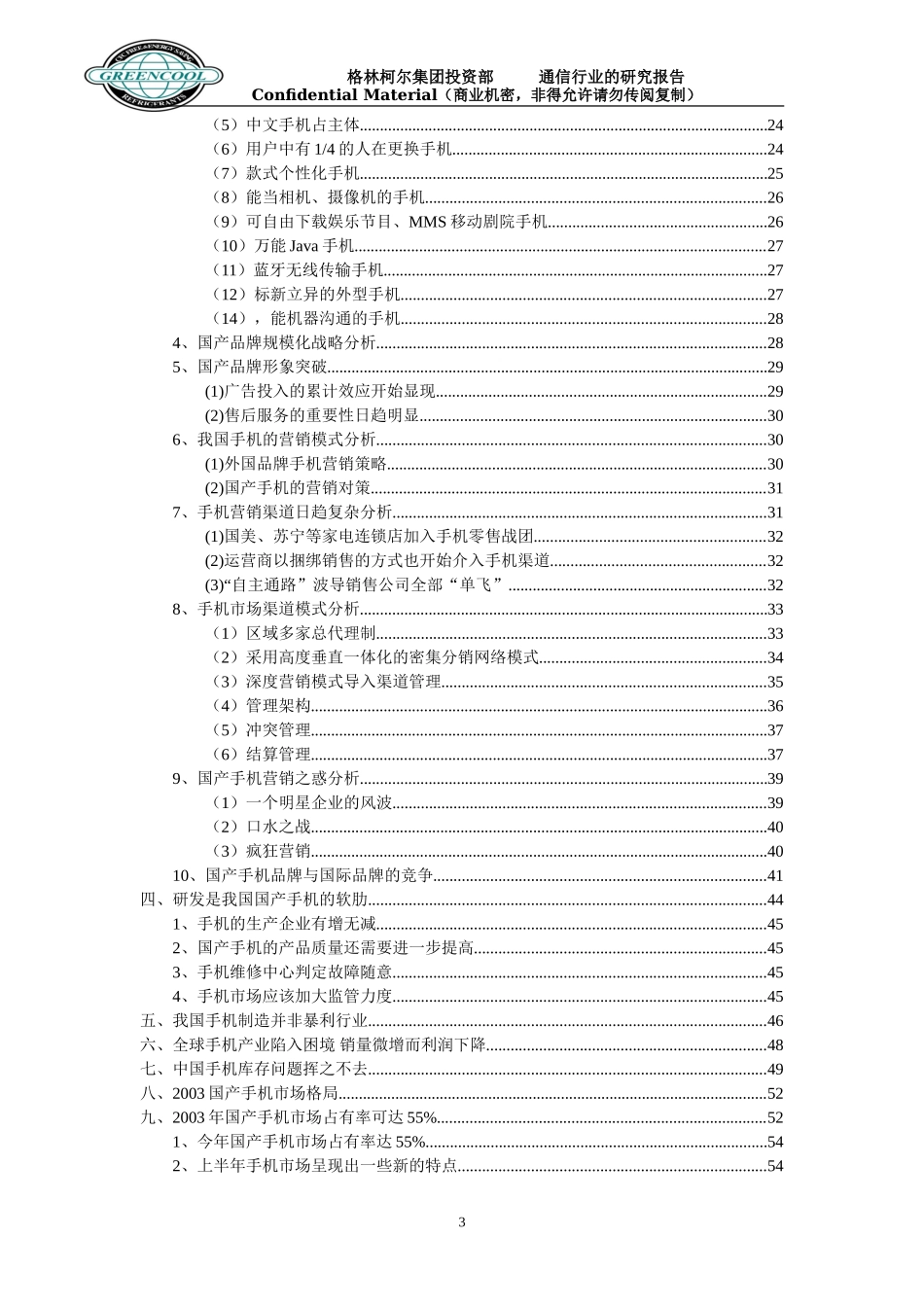 通信行业研究报告_第3页