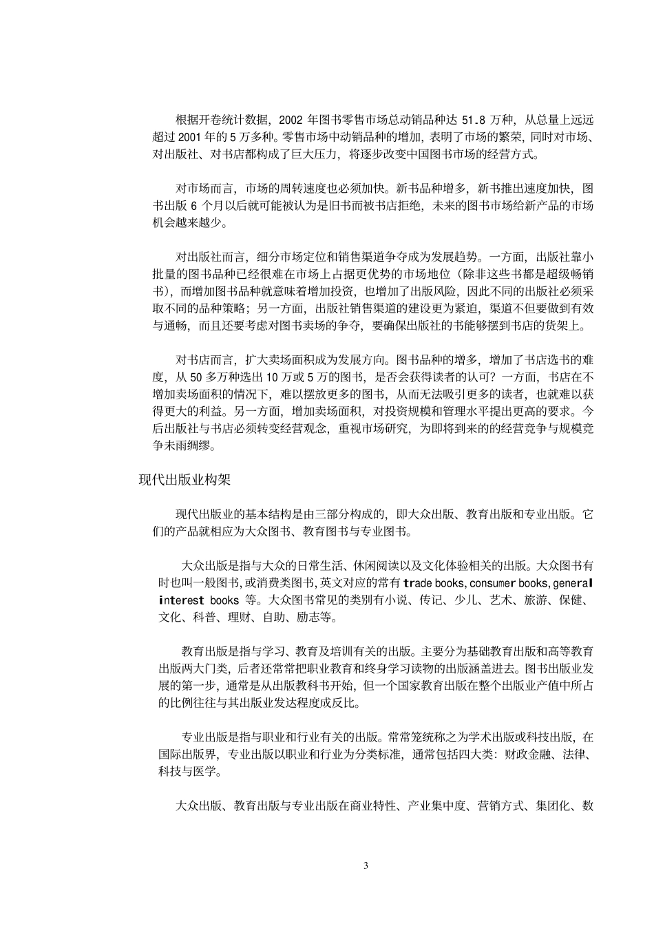 图书市场研究报告_第3页