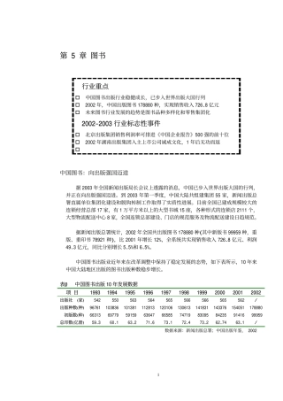 图书市场研究报告