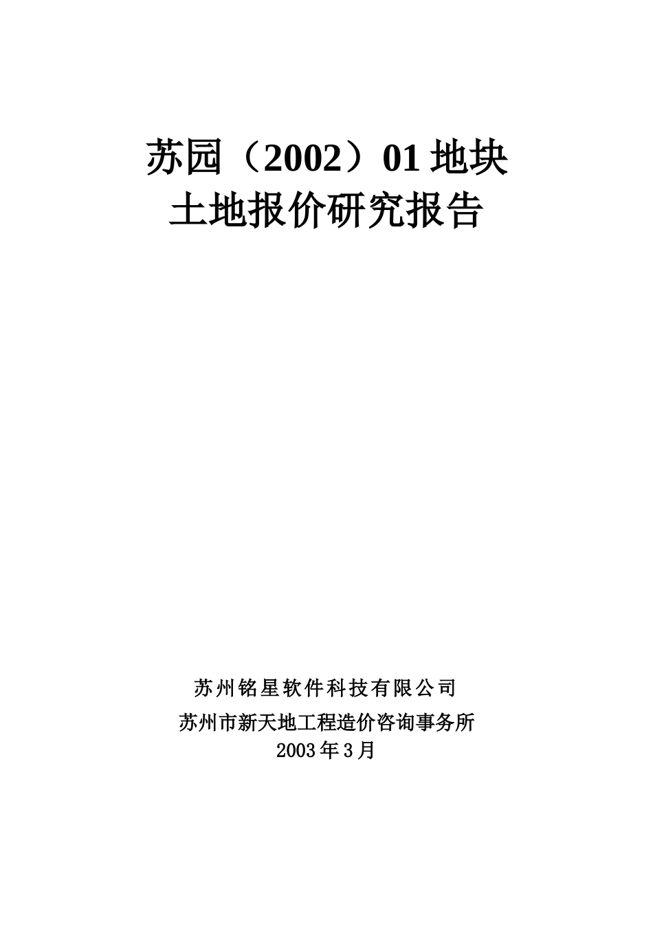 土地报价研究_第1页
