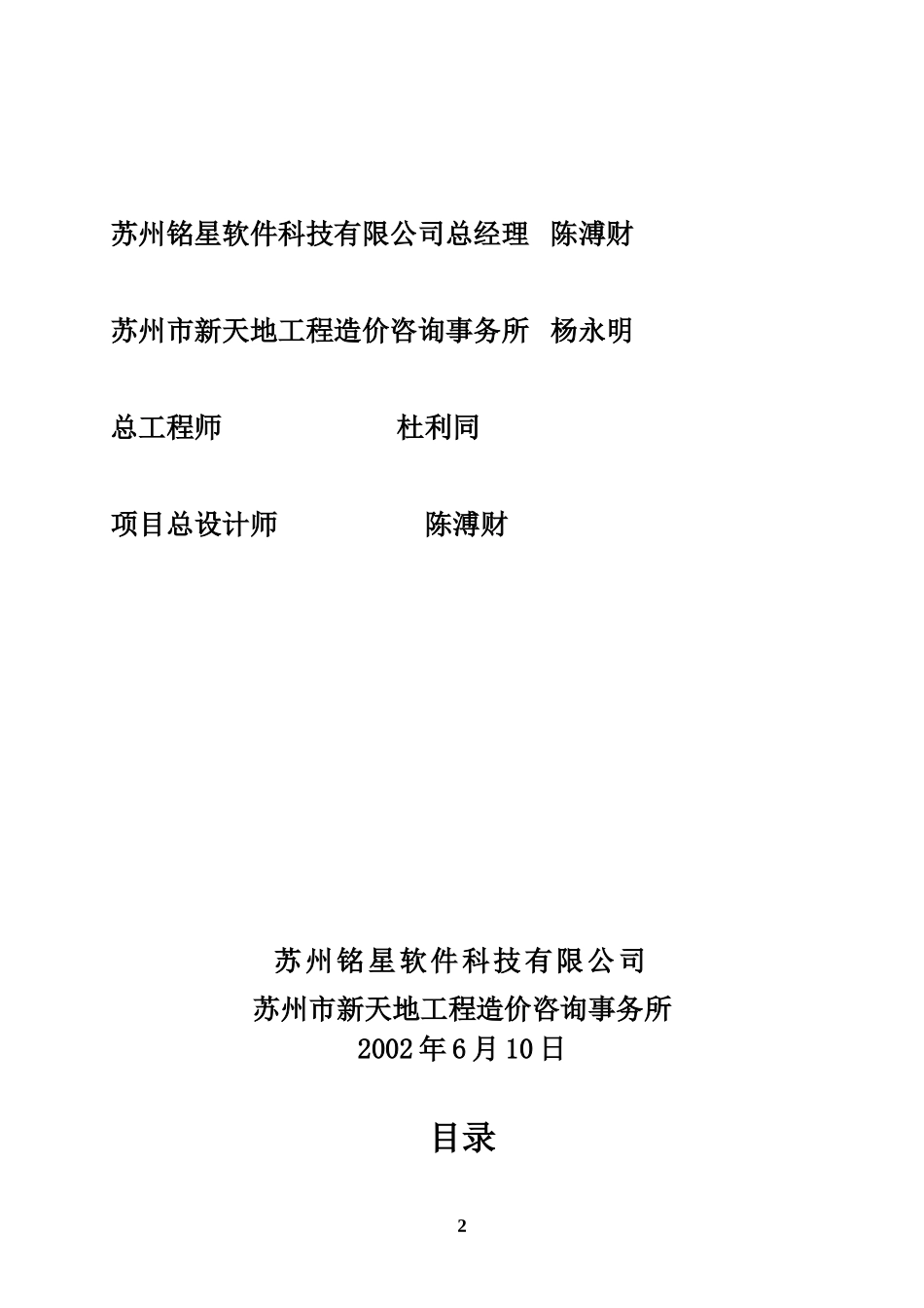 土地报价研究_第2页