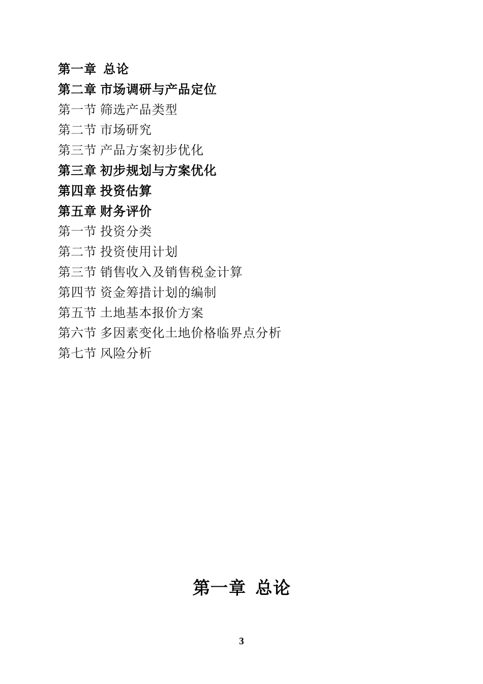 土地报价研究_第3页