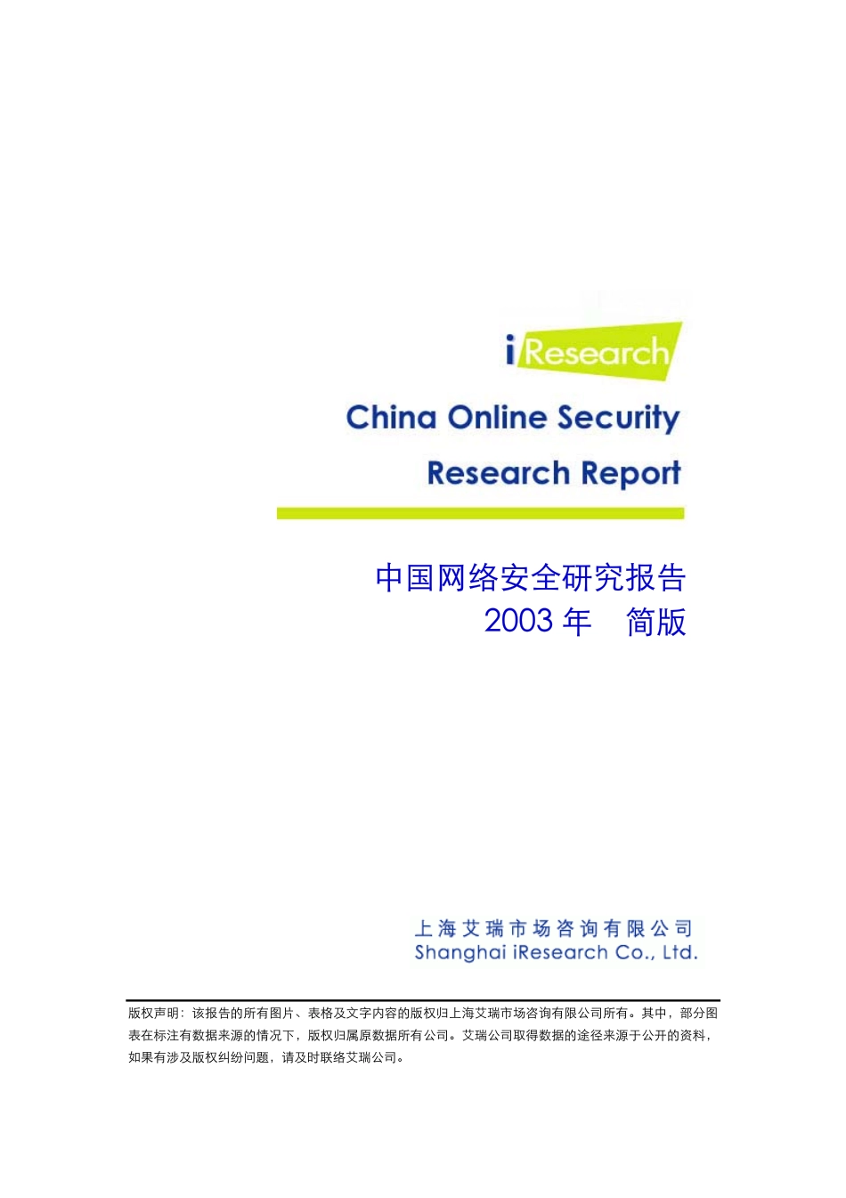 网络安全简版报告_第1页