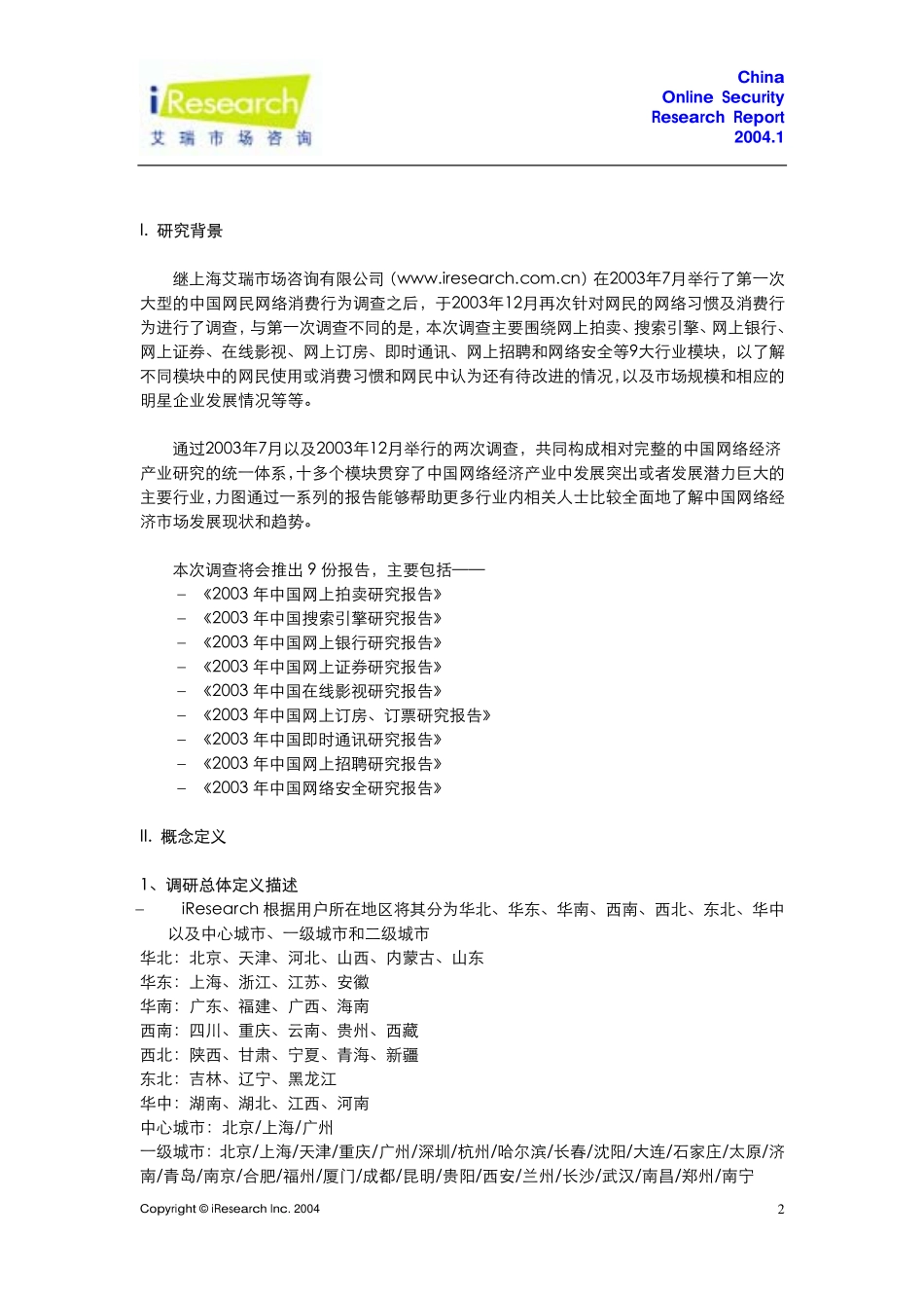 网络安全简版报告_第3页