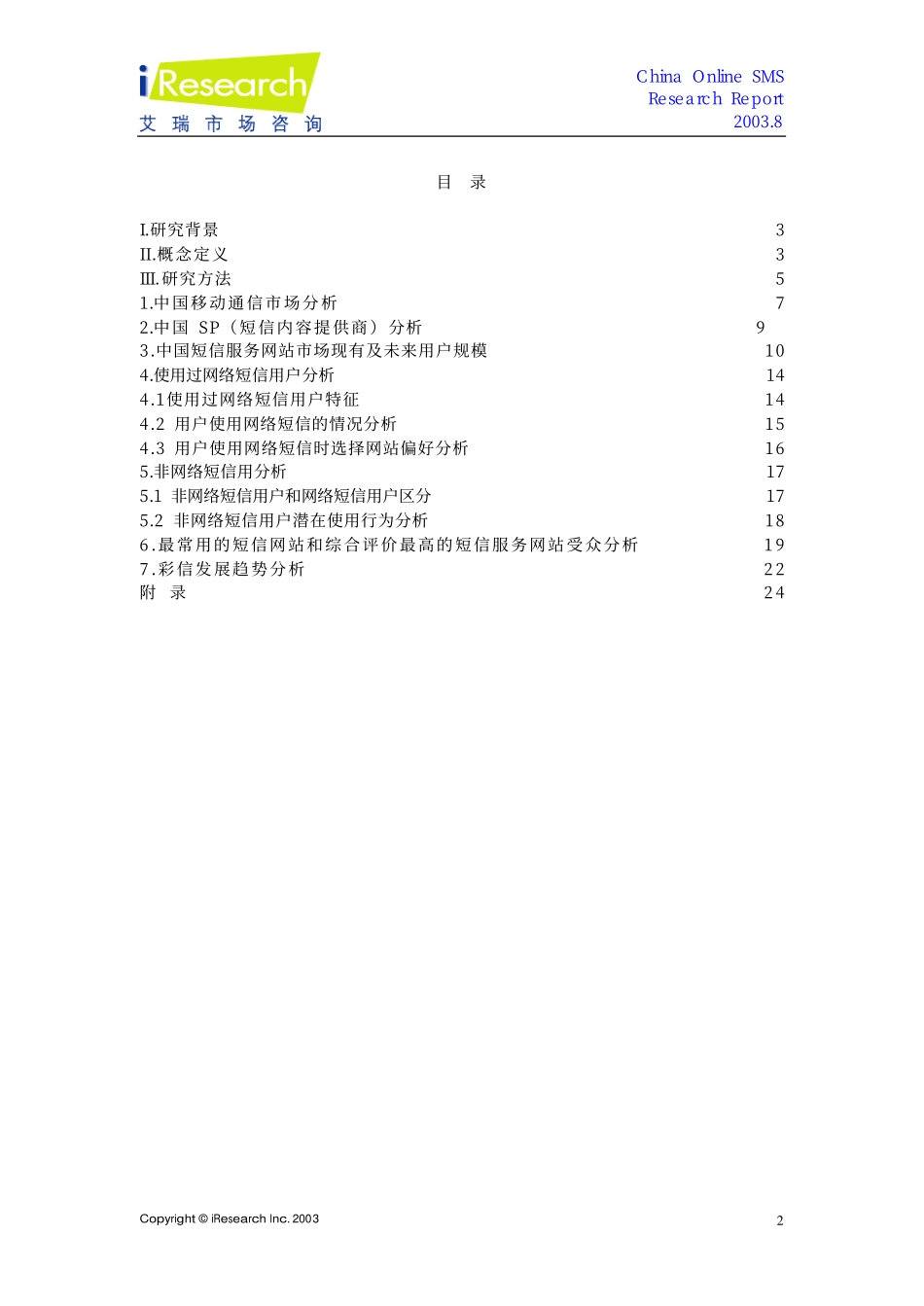 网络短信简版报告_第2页