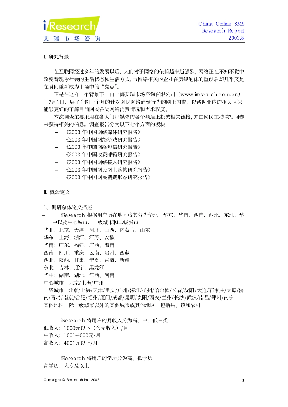 网络短信简版报告_第3页
