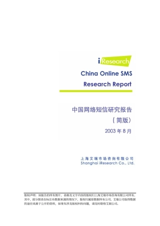网络短信简版报告